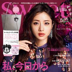 「sweet」11月号（2016年10月12日発売、宝島社）表紙：石原さとみ

