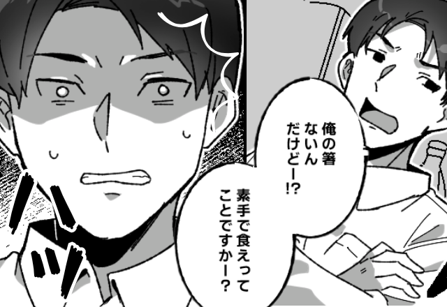 食事前…“いつも通り”妻にモラハラする夫。しかし直後⇒【重大なこと】を忘れていて…顔面蒼白！？