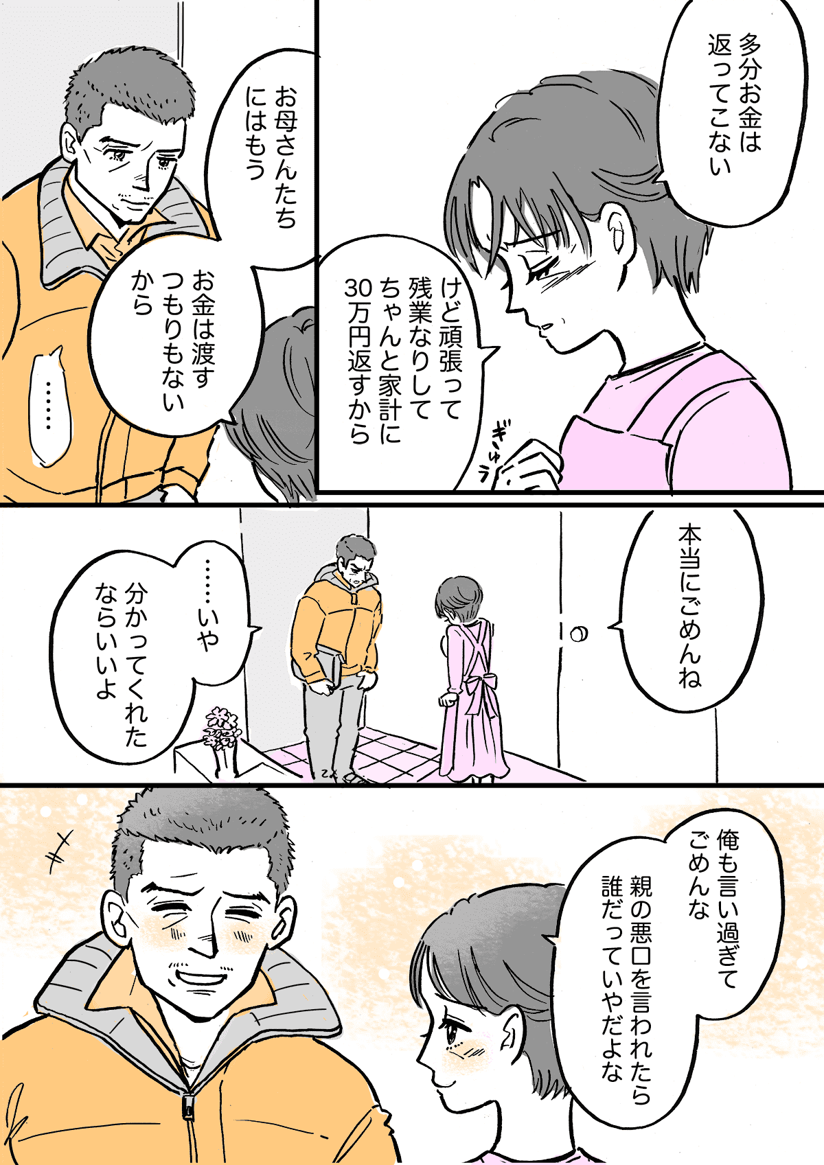 旦那はケチ 両親に貸した30万に不満漏らす 一生懸命働いたお金を渡される気持ち 後編まんが モデルプレス