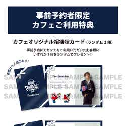 事前予約者限定カフェ利用特典:事前予約/770円(税込)(C)2026 WIN