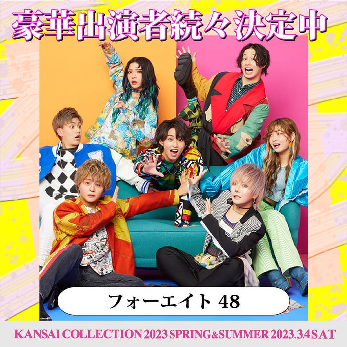 フォーエイト48(提供写真)