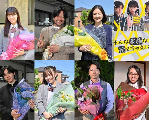 乃木坂46岩本蓮加「一花として生きられて幸せでした」竹財輝之助らとクランクアップ【そんな家族なら捨てちゃえば?】