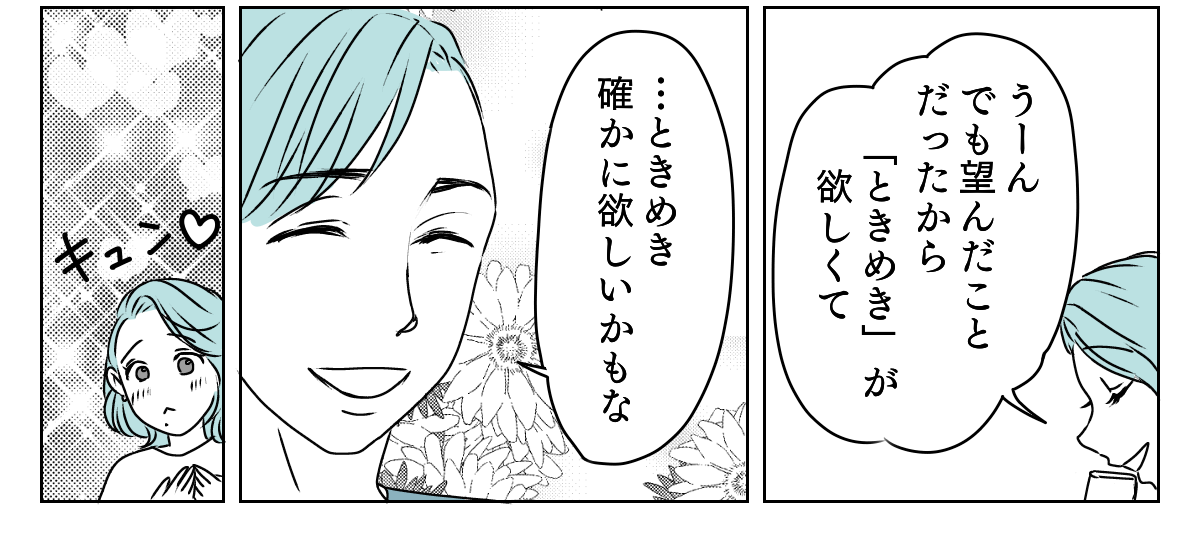 アラフォーママの失恋