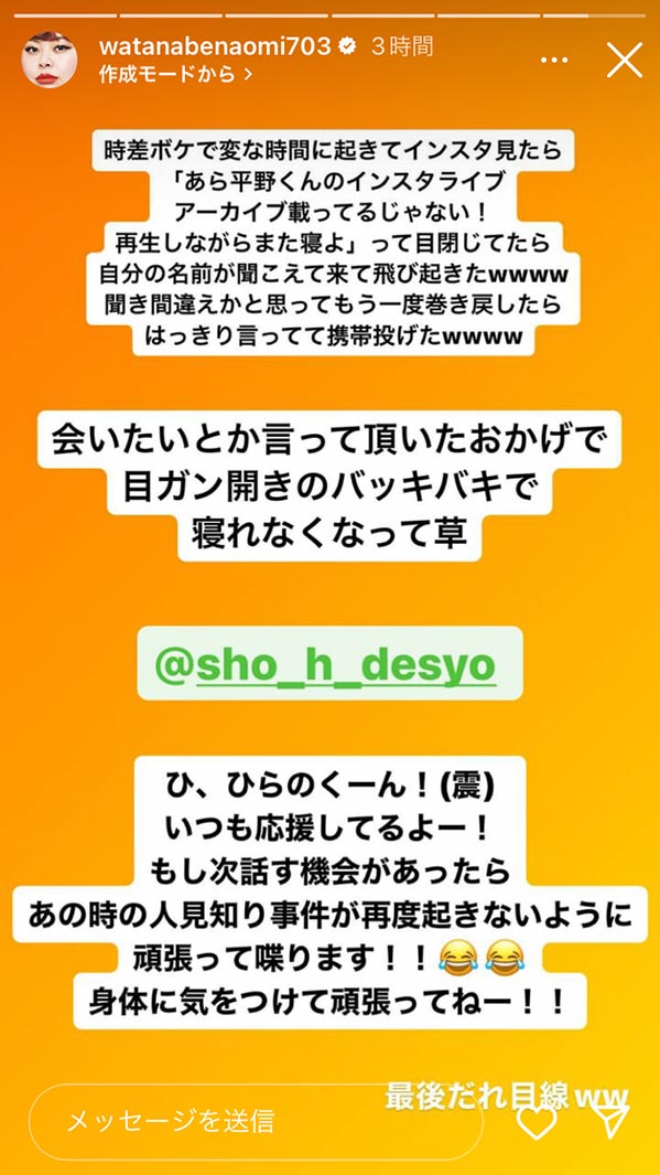 渡辺直美Instagramストーリーズより