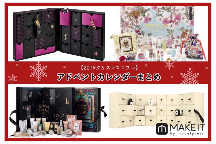 2019年 YSL 取り合え アドベントカレンダー