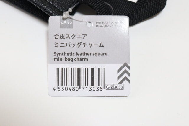 ダイソーの合皮スクエア