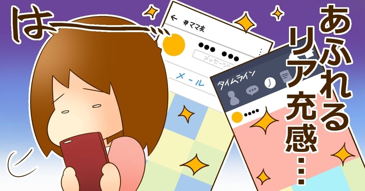 前編 ママ友の子ども自慢で溢れかえるsnsが憂鬱 ストレスを軽減する方法は モデルプレス 前編 ママ友の子ども自慢で溢れかえるsnsが憂鬱 ストレスを軽減する方法は モデルプレス