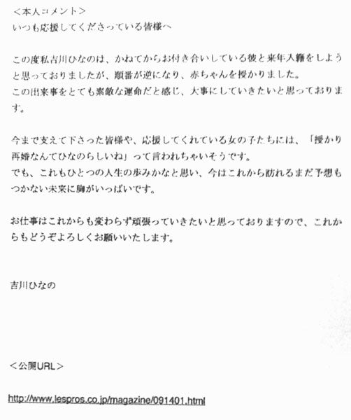 所属事務所からのFAX/（C）Lespros entertainment．Co．，LTD．