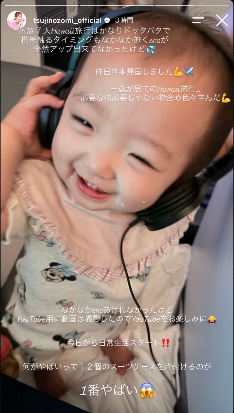 辻希美Instagramストーリーズより