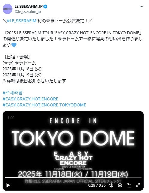 LE SSERAFIM　公式X