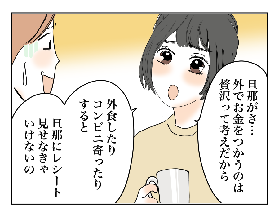 【全12話】買い物のレシートチェックは当たり前?〜納得できる⁉︎1-3