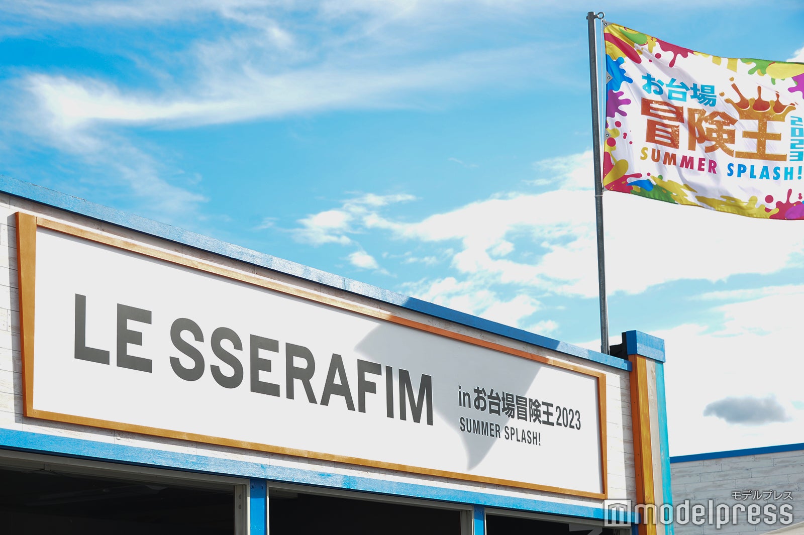 「お台場冒険王2023 SUMMER SPLASH！」LE SSERAFIMブース（C）モデルプレス