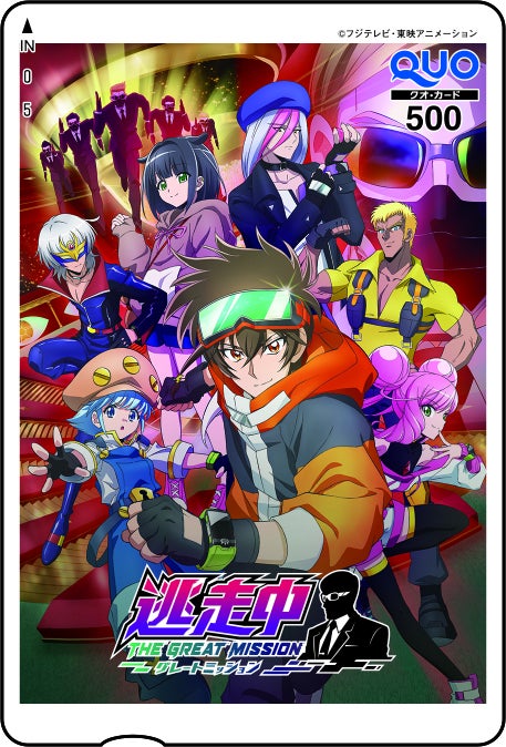 QUOカード（逃走中）（C）フジテレビ・東映アニメーション