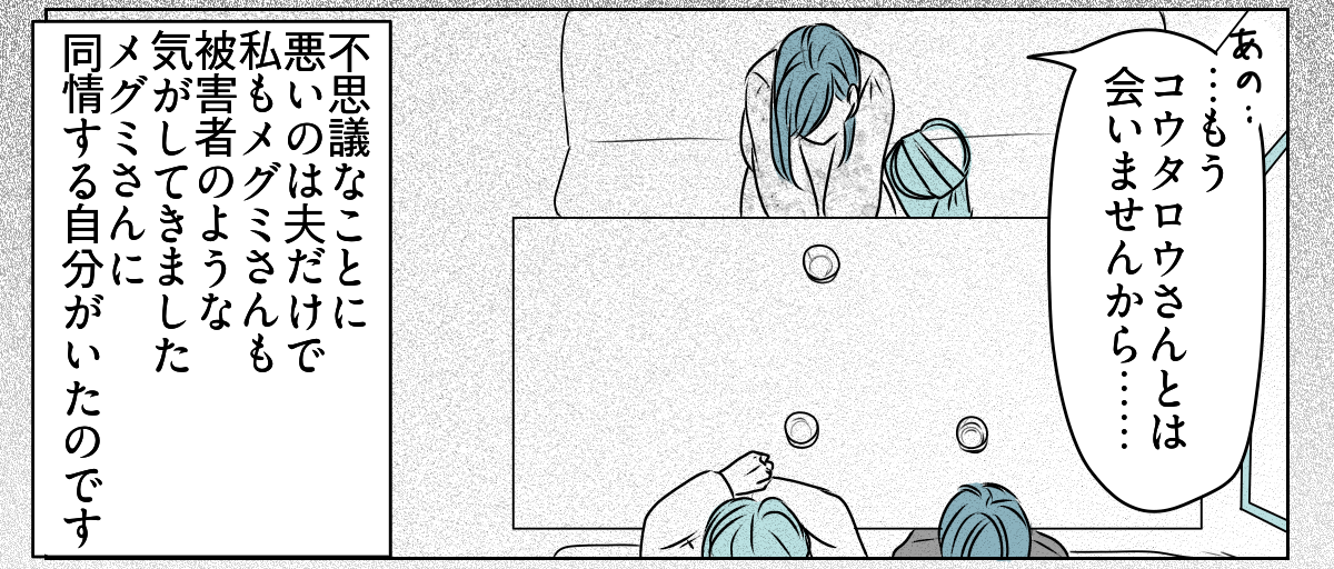 夫の浮気は妻の公認！？