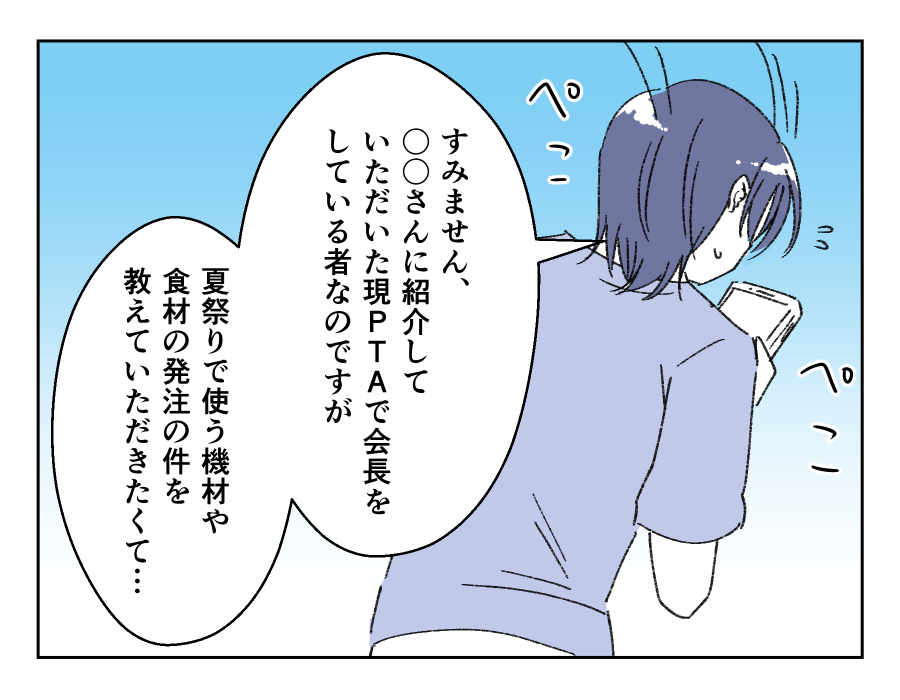 想定外!PTA役員_81