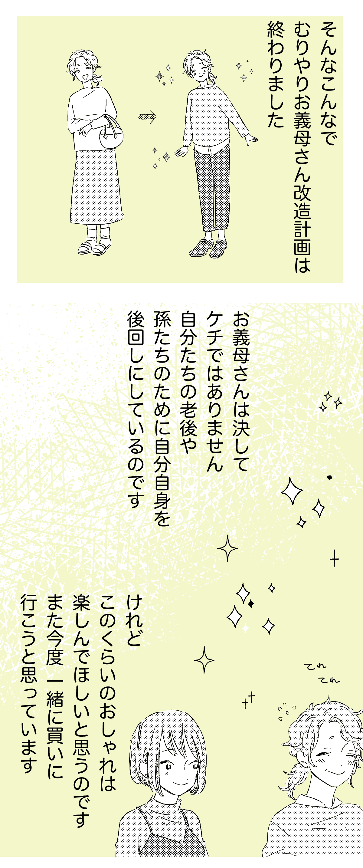 いい人だけど身だしなみが_3話-4