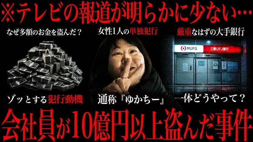 三菱UFJ元支店長代理、FXの借金穴埋めに貸金庫から14億円窃盗