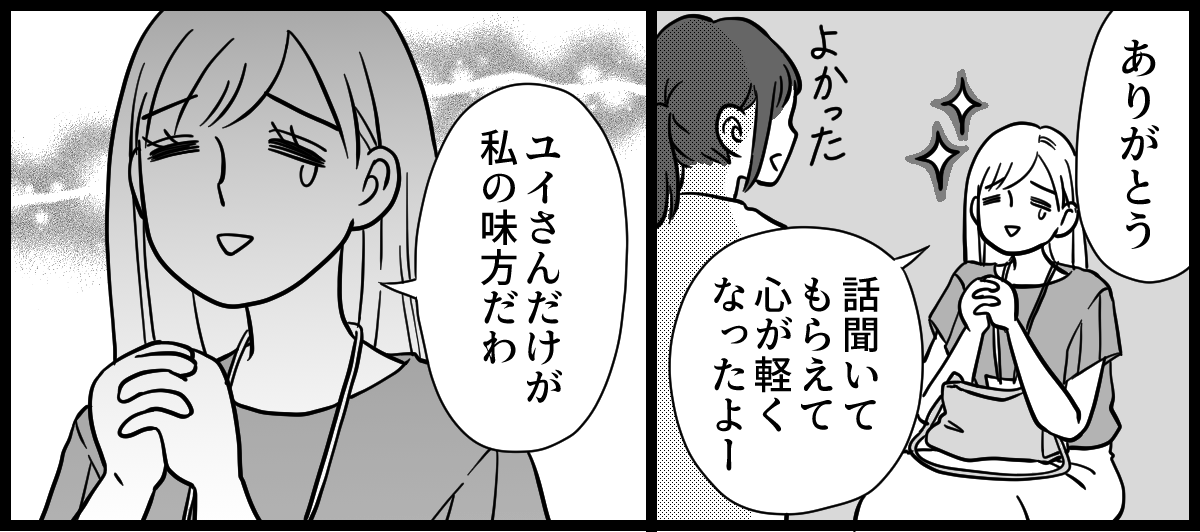 ママ友はフレネミー