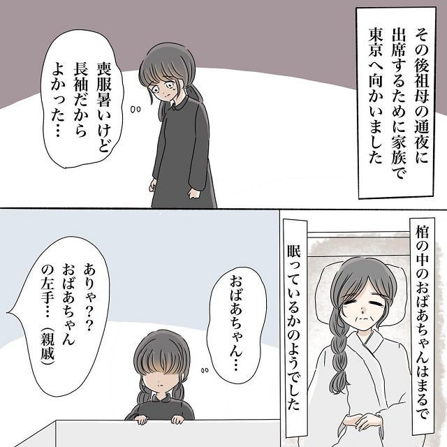 怖い 祖母のお葬式に行くと 祖母の左手が赤くなっていることに気づいた私は 背筋が凍る 私の家に現れた謎の訪問者の話 最終話 モデルプレス