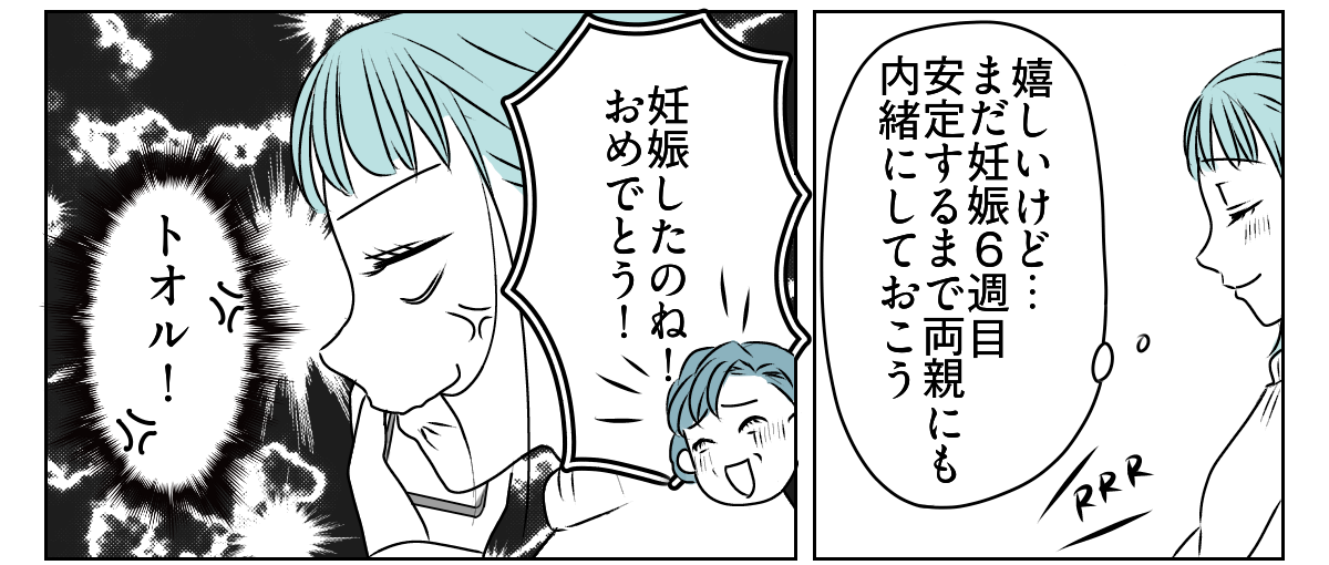 理解のない義母と旦那に腹が立つ　2_1_2