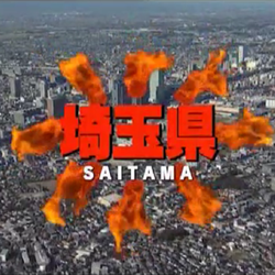 ダサイタマ返上!映画ヒットで覚醒した埼玉県を徹底解剖しよう!
