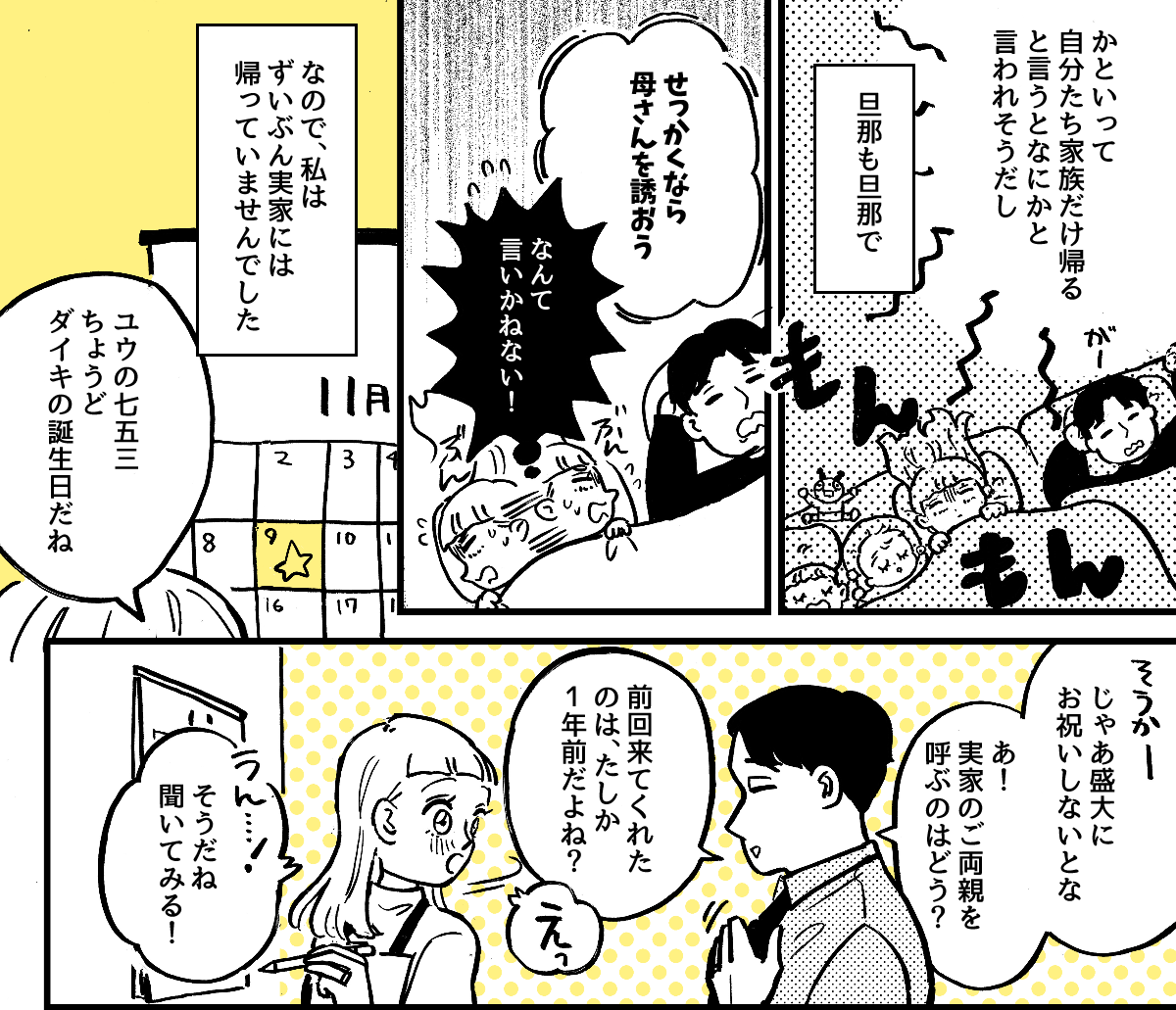 1-3-1fix【全7話】子どもの記念日に両家の親を呼んだのに、義母に台無しにされた……