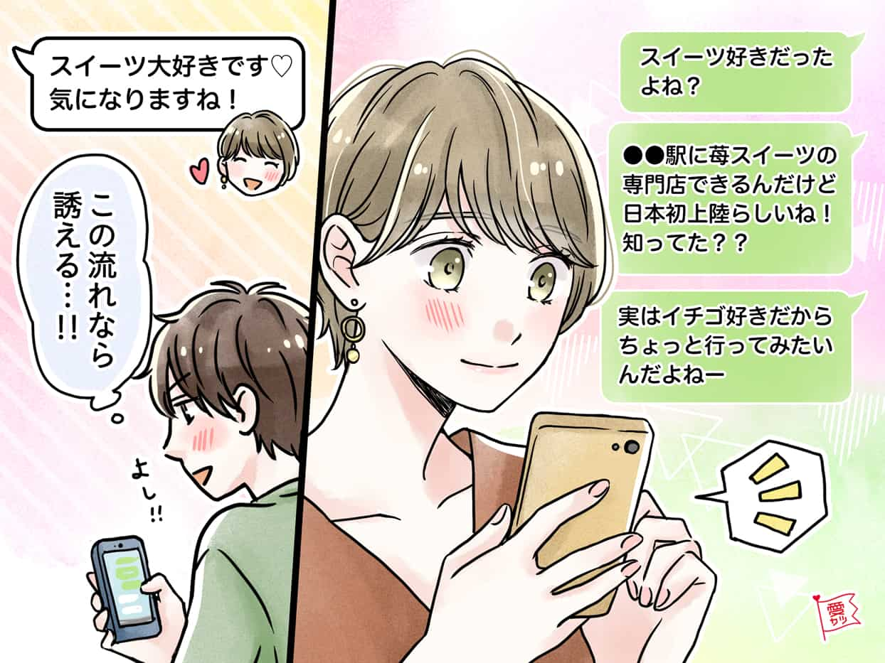 さりげなくアピール♡男性がデートに誘いたいときに送るLINEは…