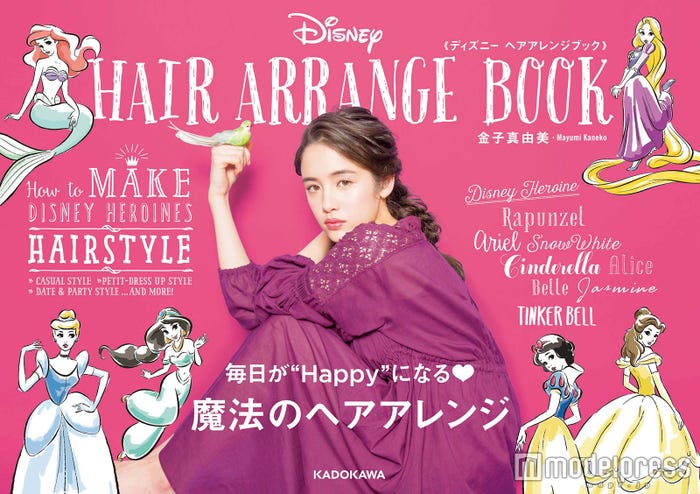 「ディズニー ヘアアレンジブック」(KADOKAWA)(c)Disney