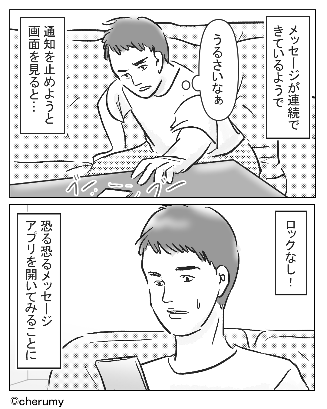 妻「日曜日は仕事だから、子どもの面倒見てね〜」夜中に妻の携帯に連絡→夫が目にしたものとは…?【漫画】