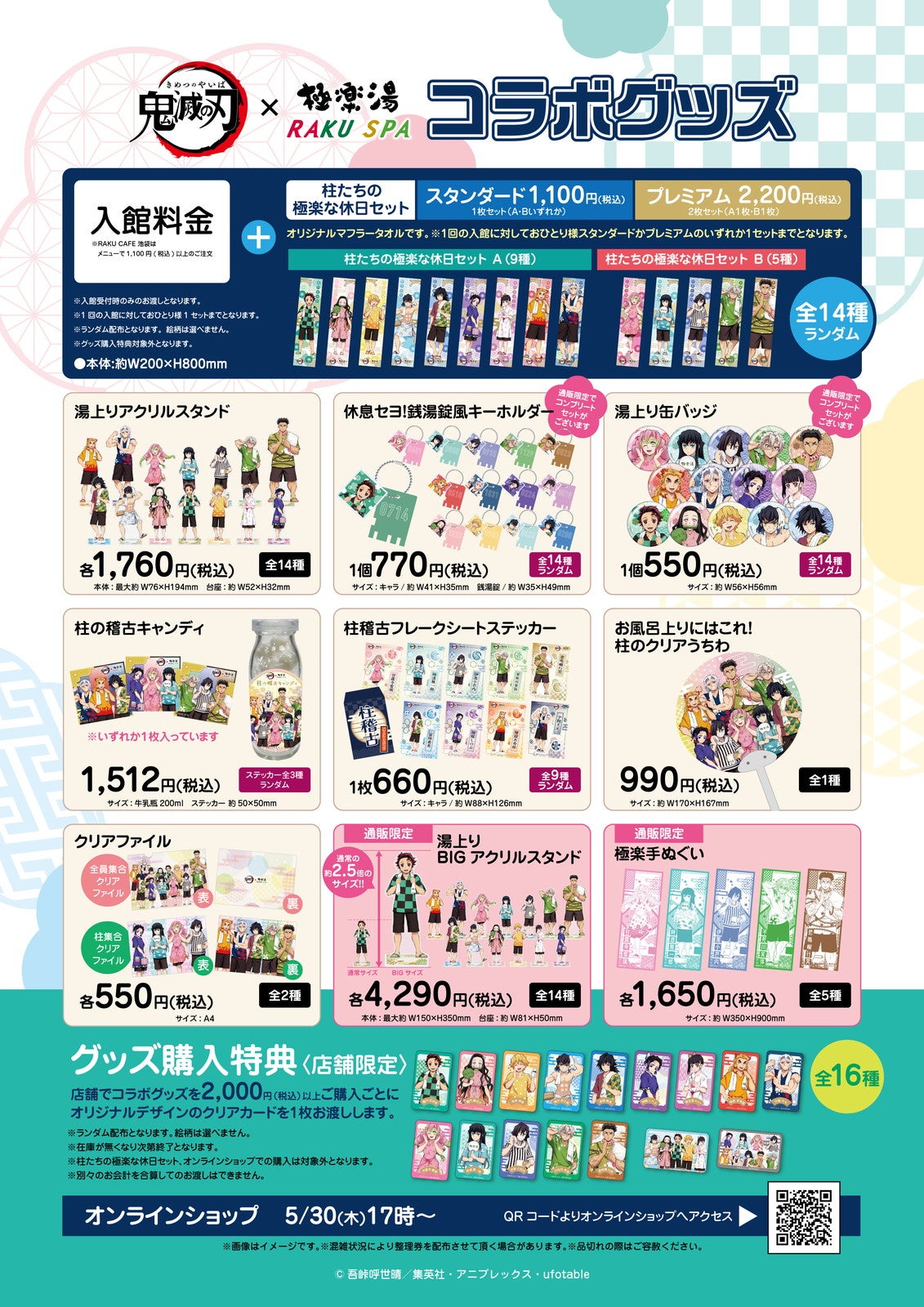 コラボグッズ（C）吾峠呼世晴／集英社・アニプレックス・ufotable