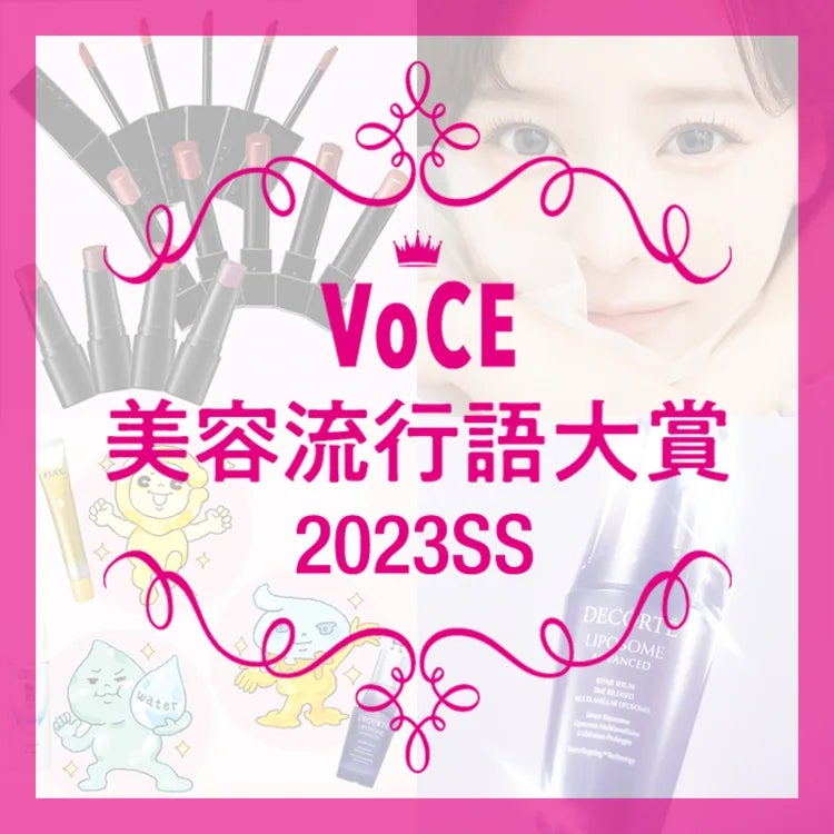 「VOCE美容流行語大賞2023SS」ロゴ（画像提供：講談社）