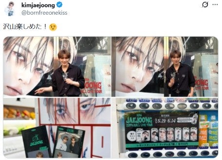 ジェジュンXより