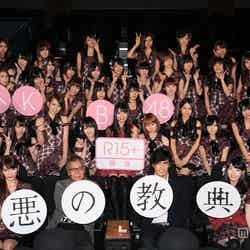「悪の教典」AKB48特別上映会