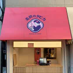 麦稈のタピカ/画像提供:せーの