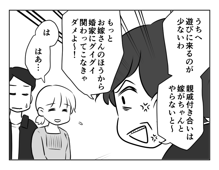 ノンデリ義母_043