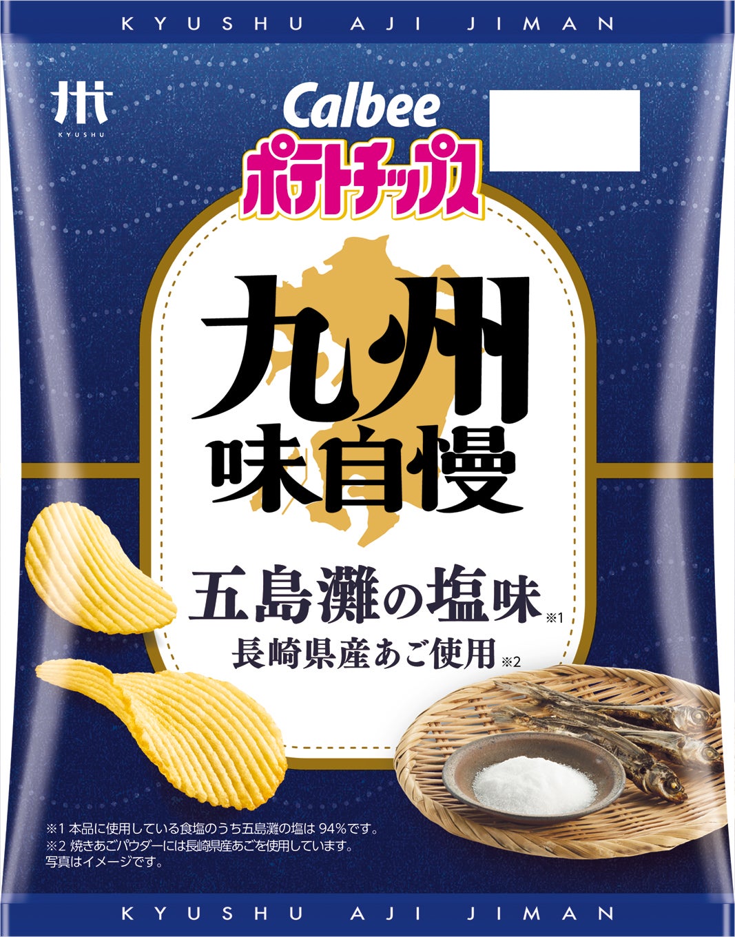 「九州味自慢 五島灘の塩味 長崎県産あご使用」（提供画像）