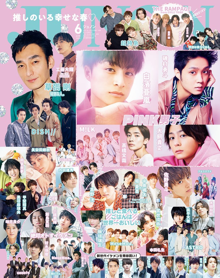 「JUNON」6月号(4月22日発売)表紙(画像提供:主婦と生活社)