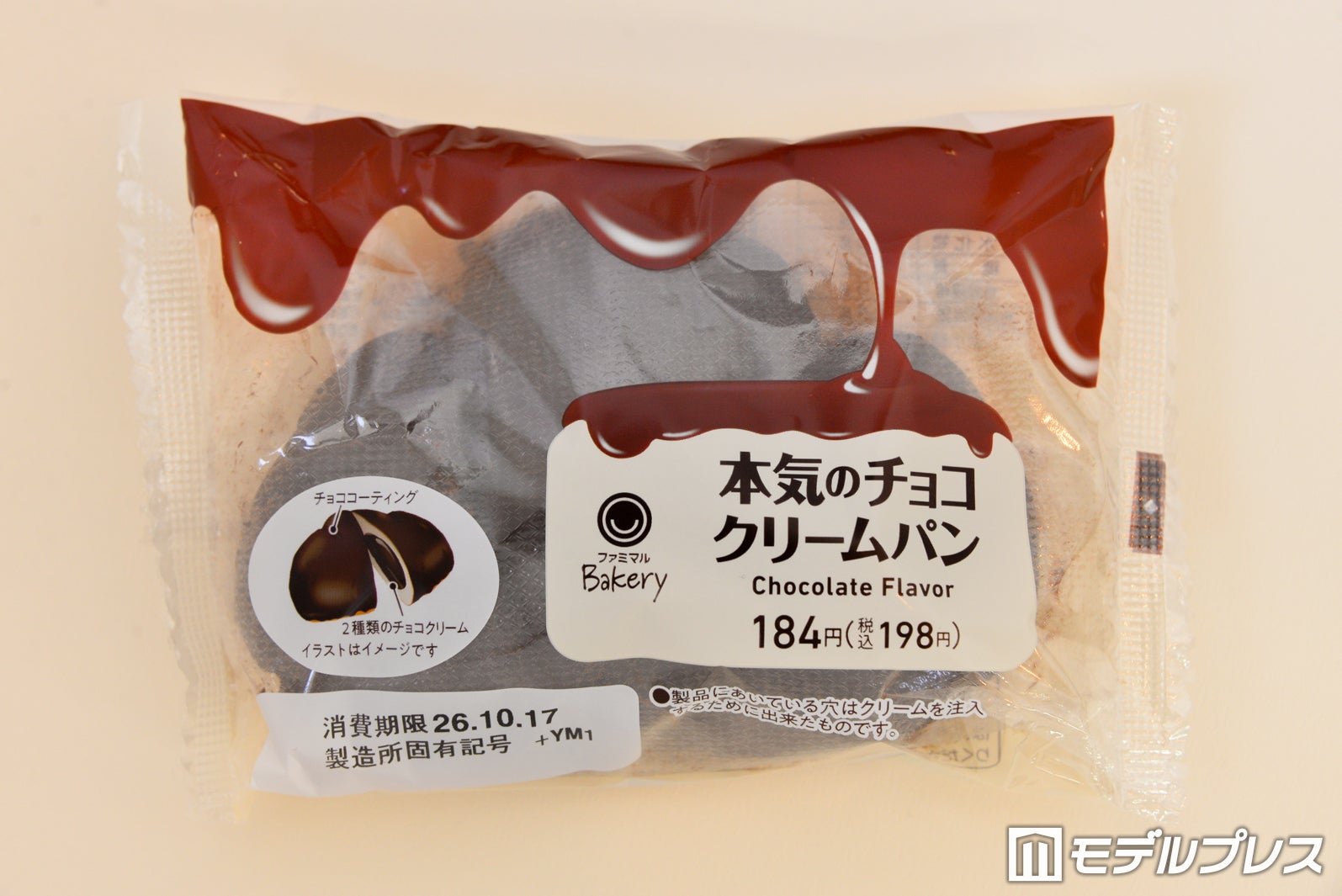 「本気のチョコクリームパン」税込198円（C）モデルプレス