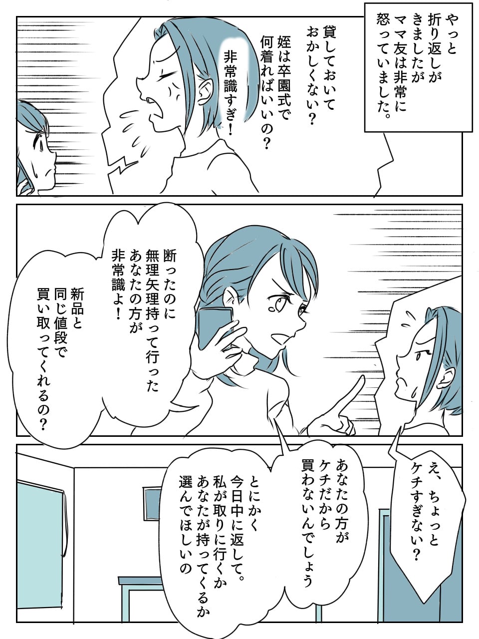 後編 ママ友が非常識すぎる 貸せない と断っているのに 卒園式用のワンピースを家まで取りに来た モデルプレス 後編 ママ友が非常識すぎる 貸せない と断っているのに 卒園式用のワンピースを家まで取りに来た モデルプレス