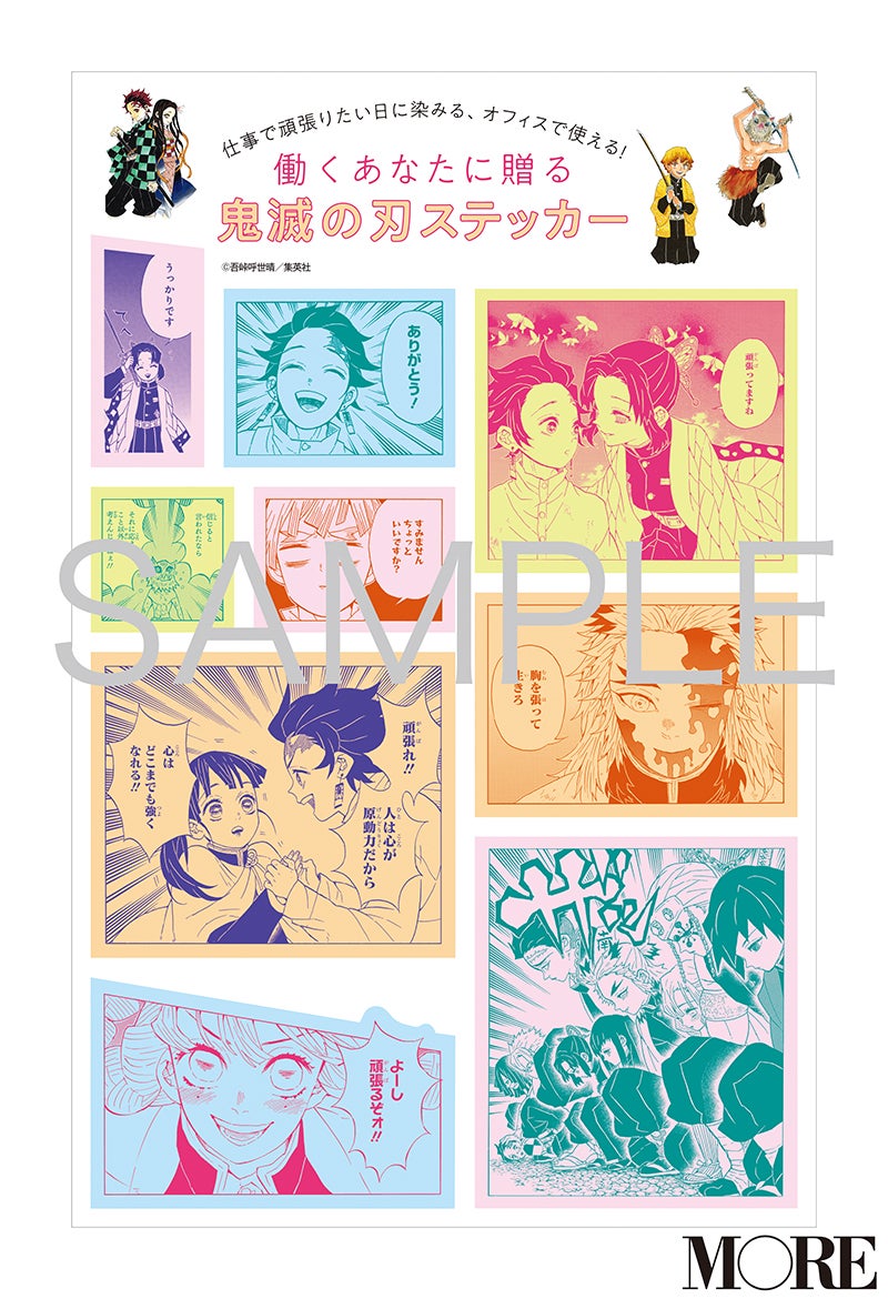 とじ込み付録：鬼滅の刃ステッカー（C）吾峠呼世晴／集英社