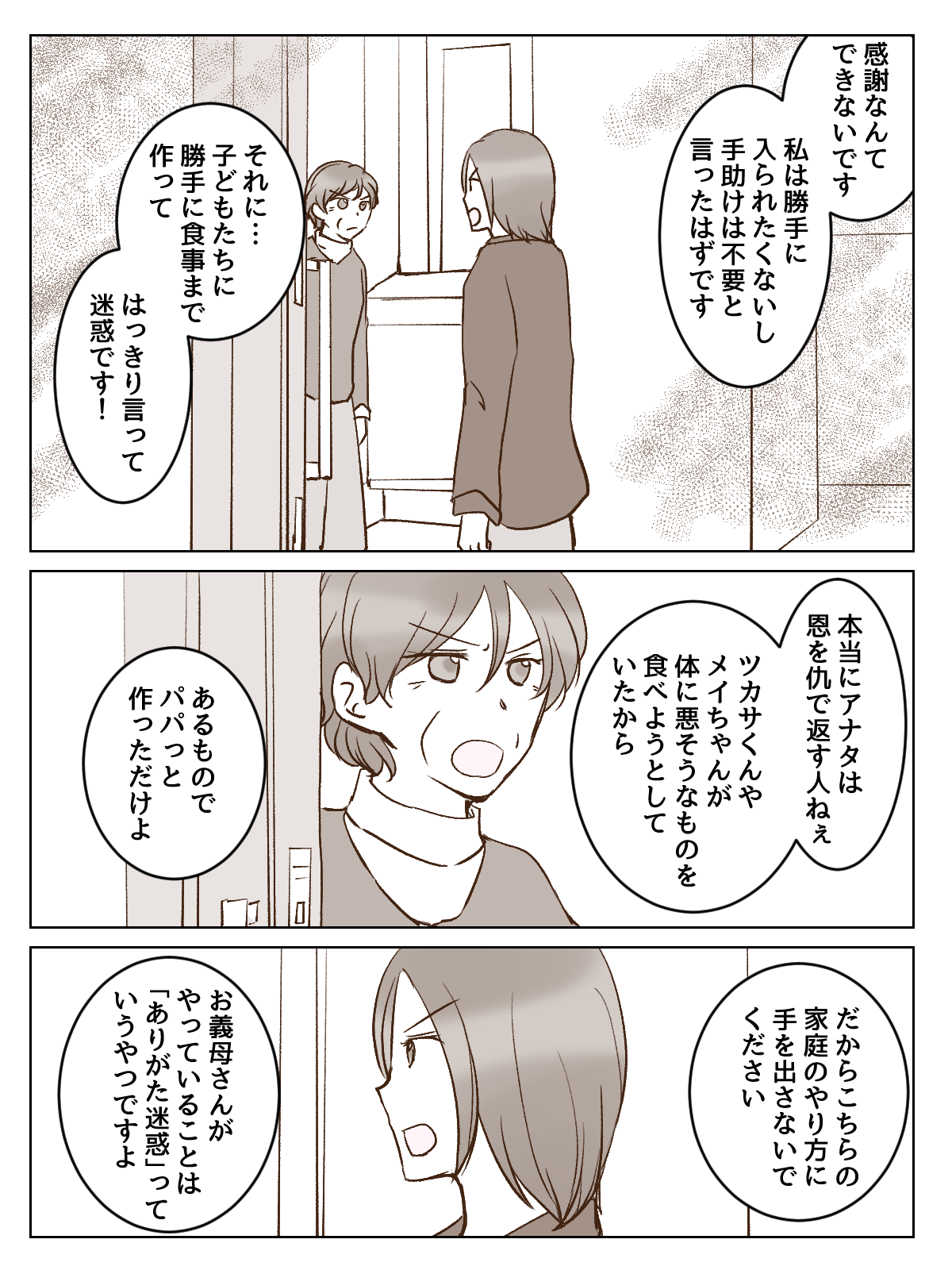 【修正版】勝手に合鍵義母07_02