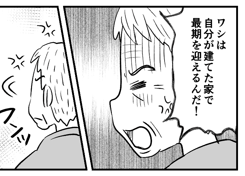 身内介護の難しさ ガンコな祖父 施設は絶対にイヤだ 介護のために仕事を辞める 前編まんが モデルプレス