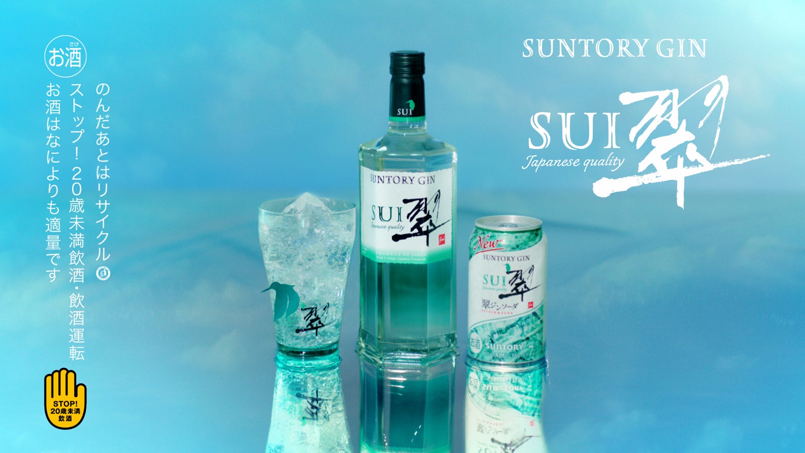 「平野紫耀はじめての翠ジンソーダ」篇より（提供写真）