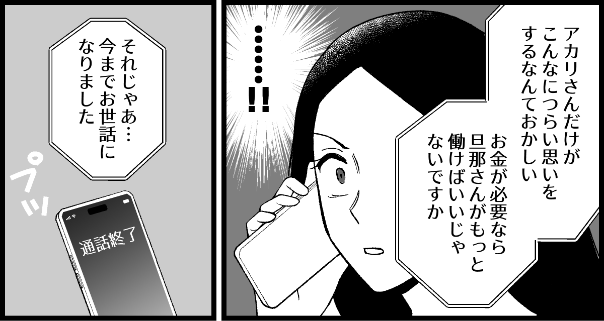 ＜不妊治療3年目の上司＞憎い…部下に課長の座を取られてしまう！？【第9話まんが：アカリの気持ち】