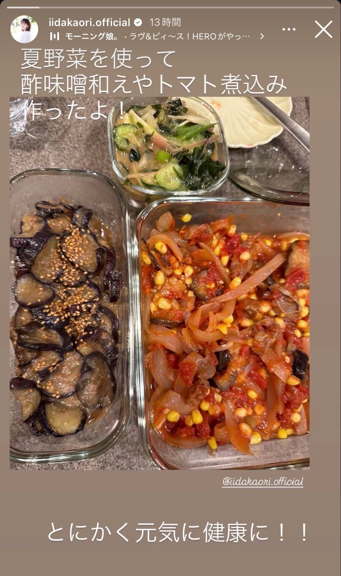 飯田圭織 Instagramストーリーズより