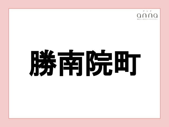 地元の人以外は難しすぎる？関西の難読地名