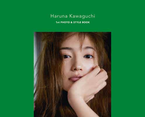 川口春奈、20歳前後の反抗期を赤裸々告白「ツラかった」初のフォト&スタイルブックで禁断の自宅&すっぴんも披露