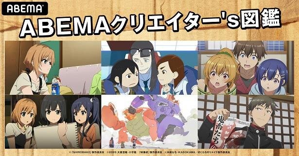 映像研には手を出すな Shirobako ぼくたちのリメイク を無料放送 特別企画 クリエイター S図鑑 開催決定 モデルプレス