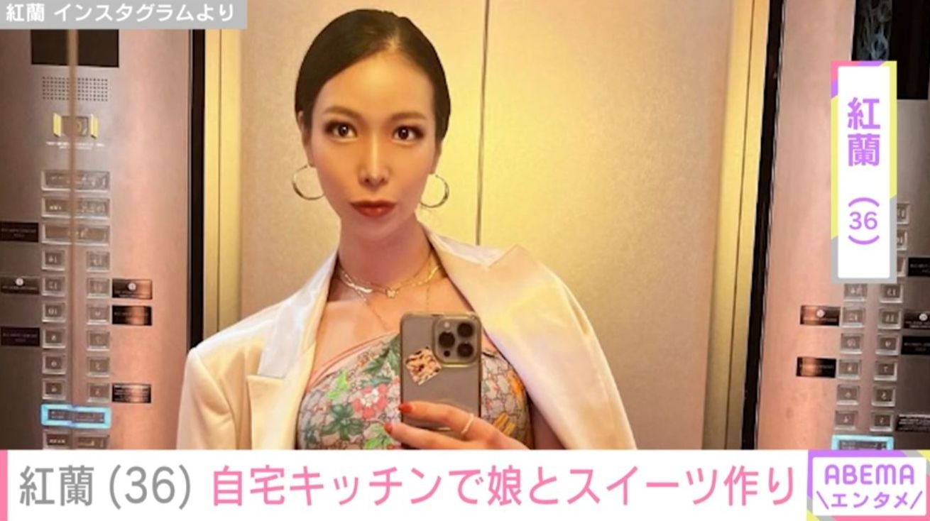 紅蘭（36）、“億超え”現金一括購入した自宅のキッチンで7歳娘とスイーツ作り「ママそっくり」「なに～このsexyなお菓子作りは！」と反響