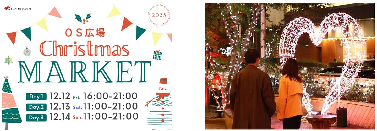 今年初の実施イベント♡ 梅田東通りのOS広場でクリスマスマーケットを開催